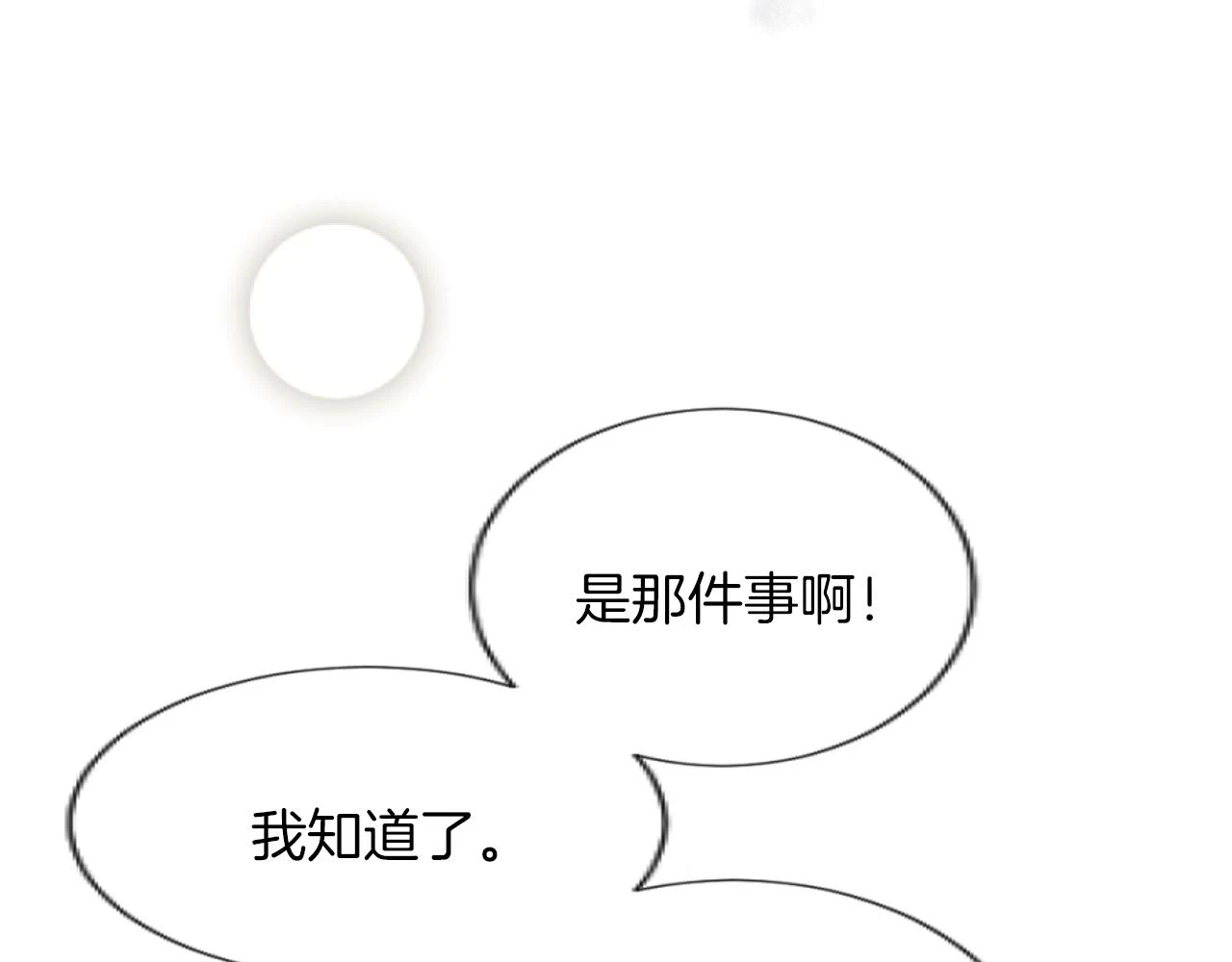 第40话 最新情报 第40页
