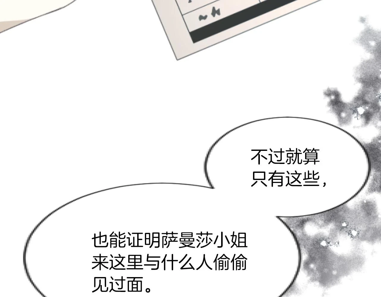 第40话 最新情报 第91页