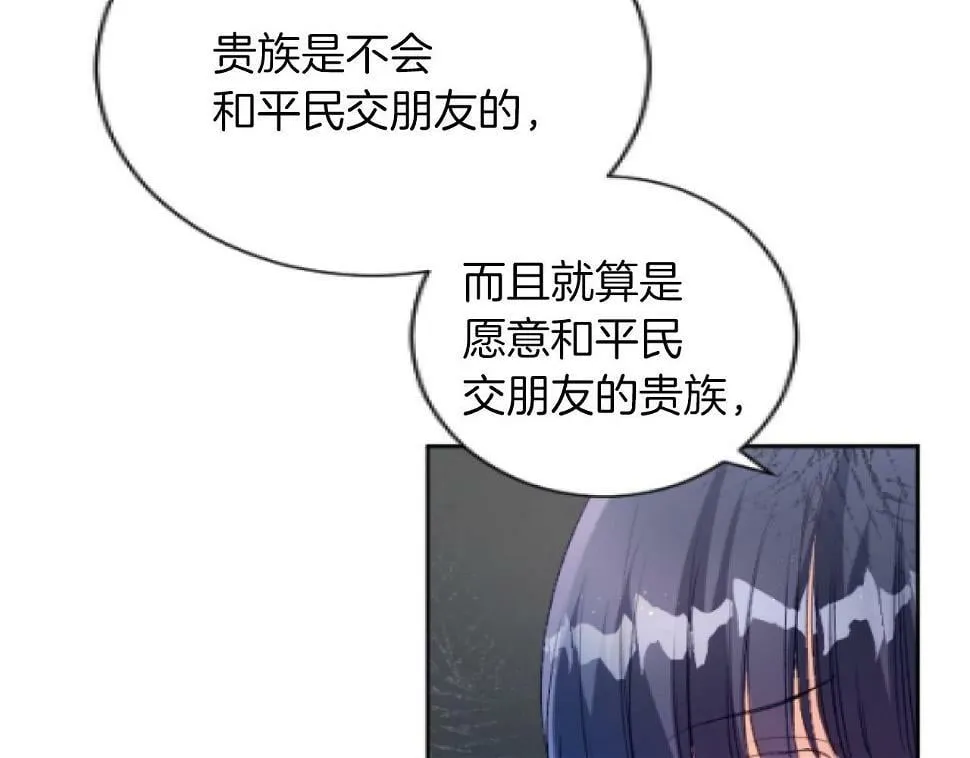 第42话 性命堪忧 第61页