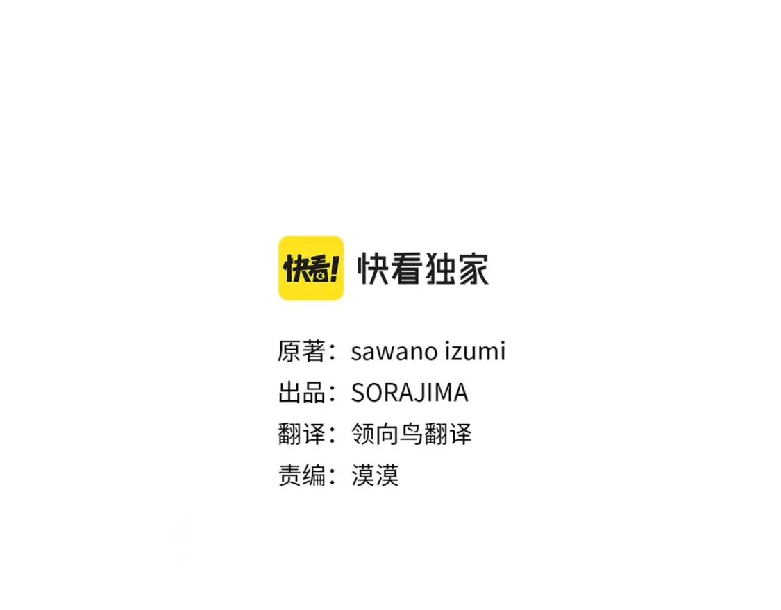 第45话 可爱的小骑士 第3页