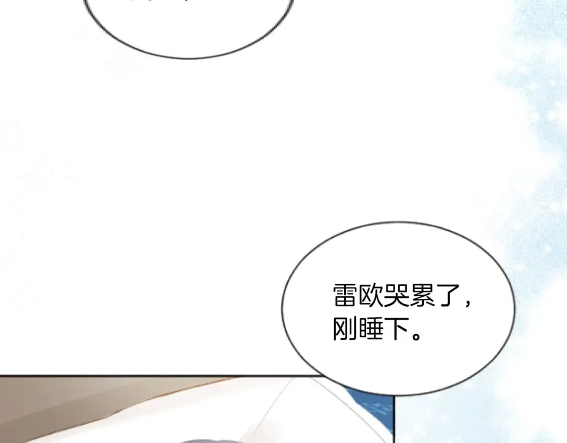 第45话 可爱的小骑士 第11页