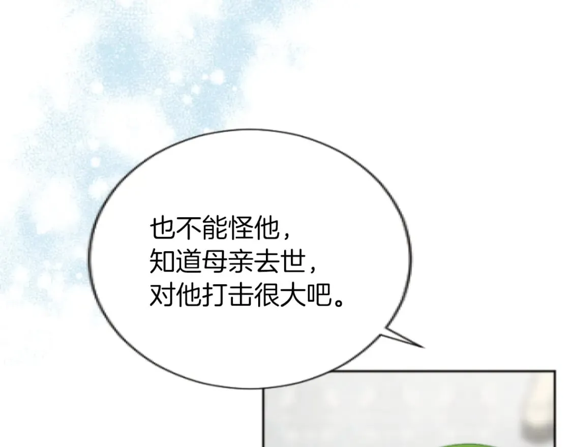 第45话 可爱的小骑士 第13页