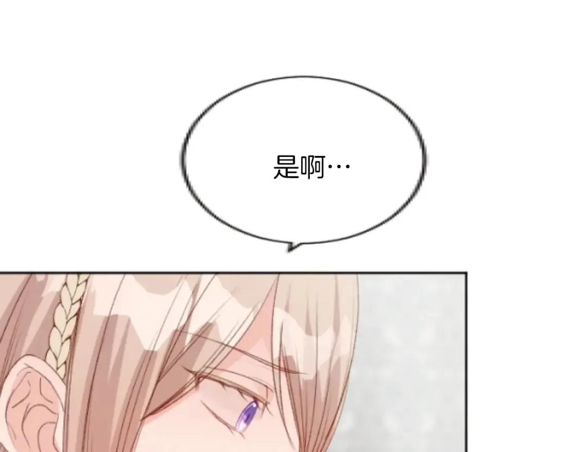 第45话 可爱的小骑士 第15页