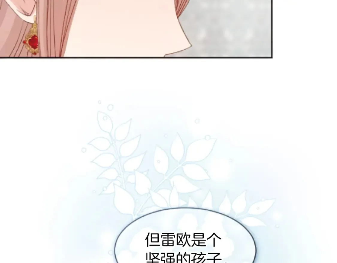 第45话 可爱的小骑士 第16页