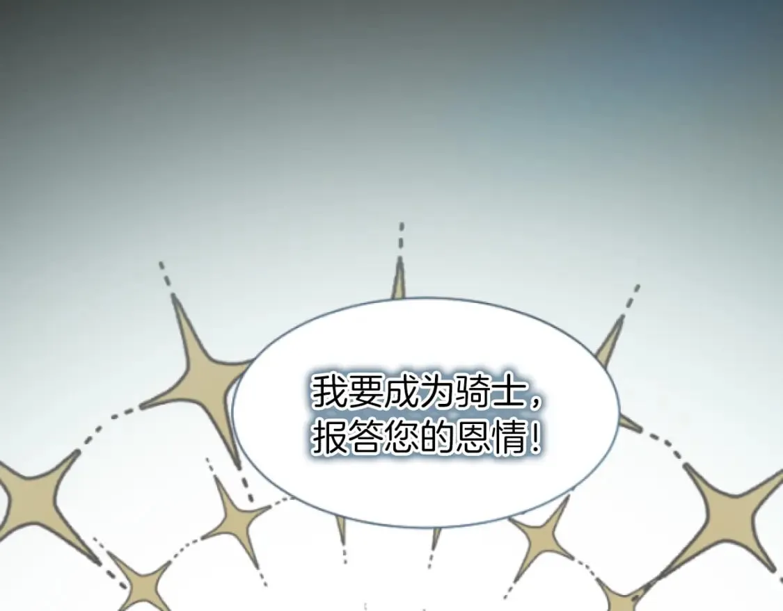 第45话 可爱的小骑士 第33页