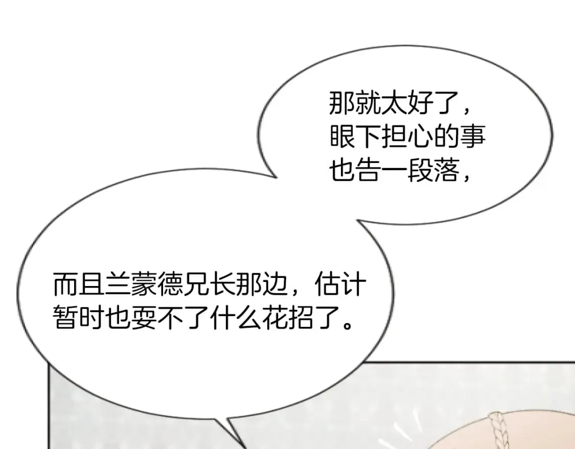 第45话 可爱的小骑士 第61页
