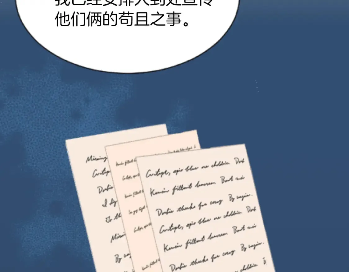 第45话 可爱的小骑士 第66页