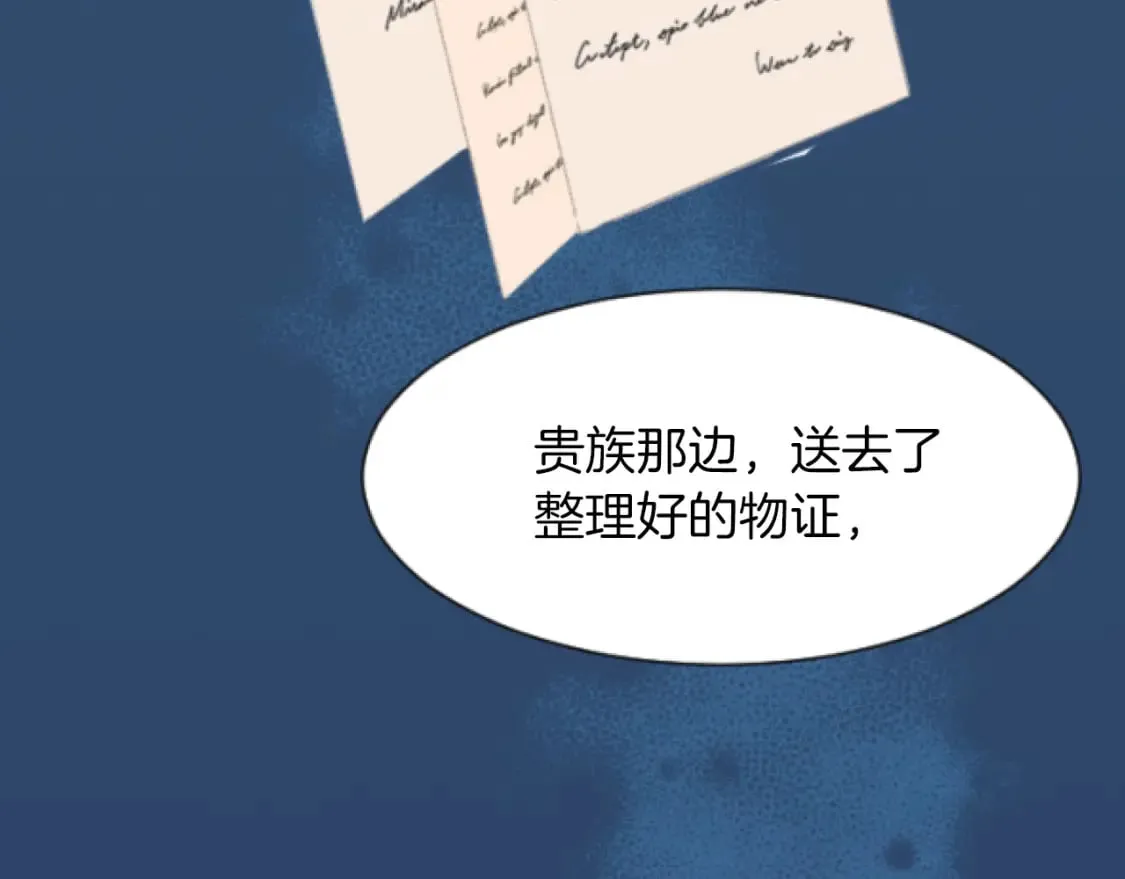 第45话 可爱的小骑士 第67页