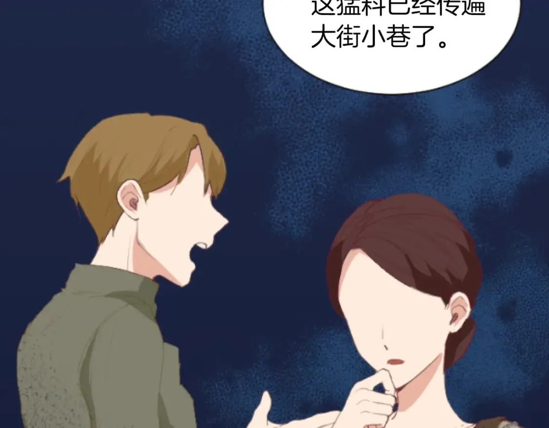 第45话 可爱的小骑士 第72页