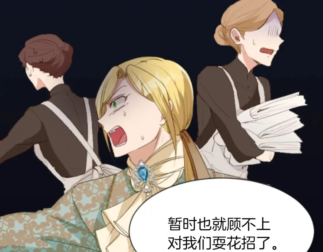 第45话 可爱的小骑士 第75页