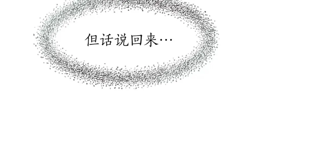 第45话 可爱的小骑士 第81页