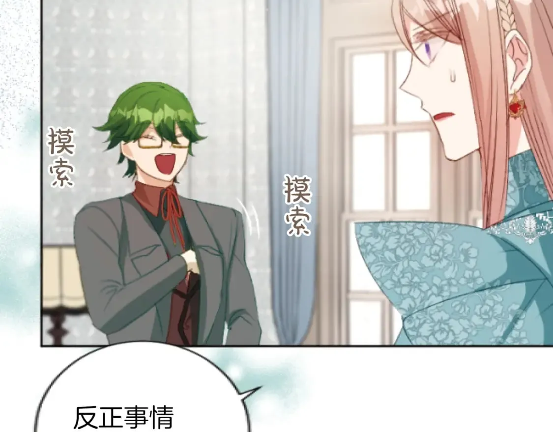 第45话 可爱的小骑士 第99页