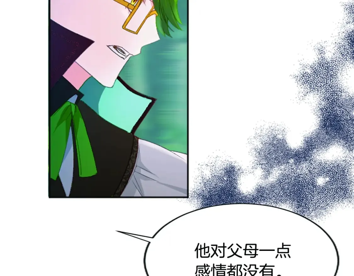 第53话 寻找解毒剂 第106页