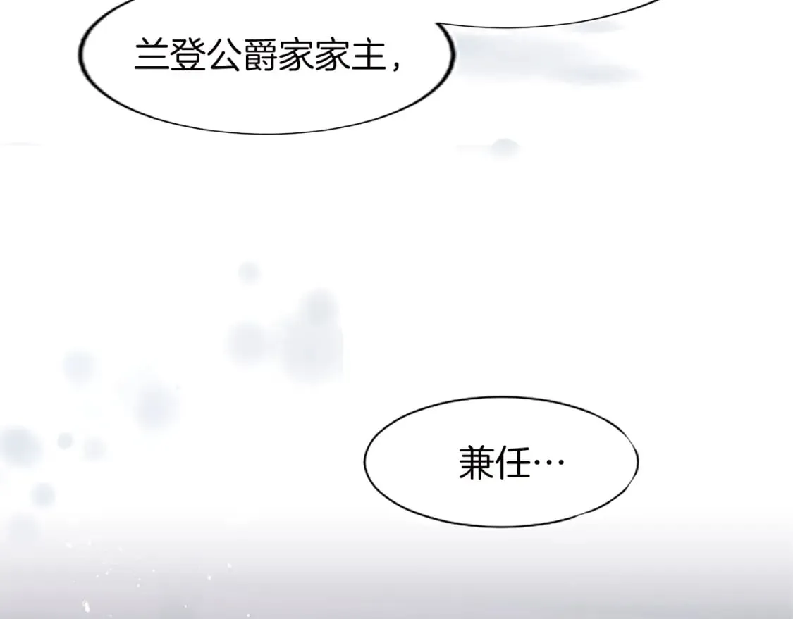 第58话 兰登家的家训 第6页