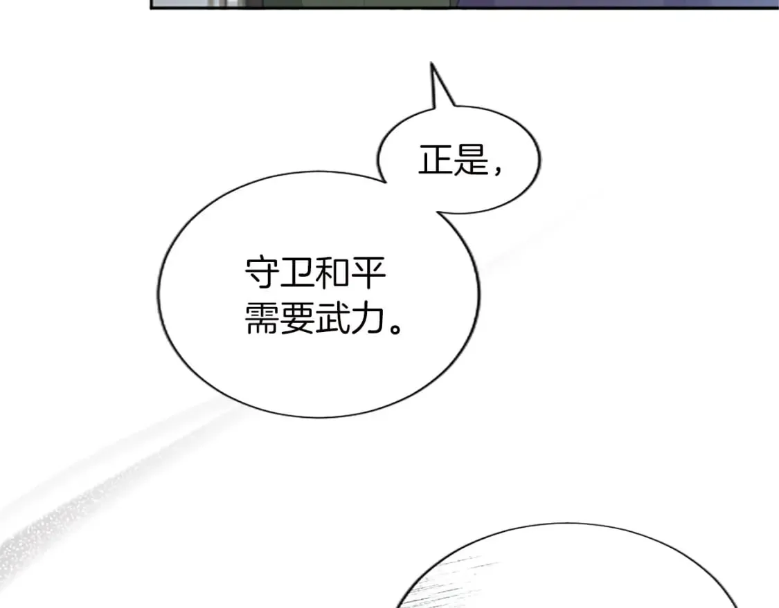 第58话 兰登家的家训 第19页