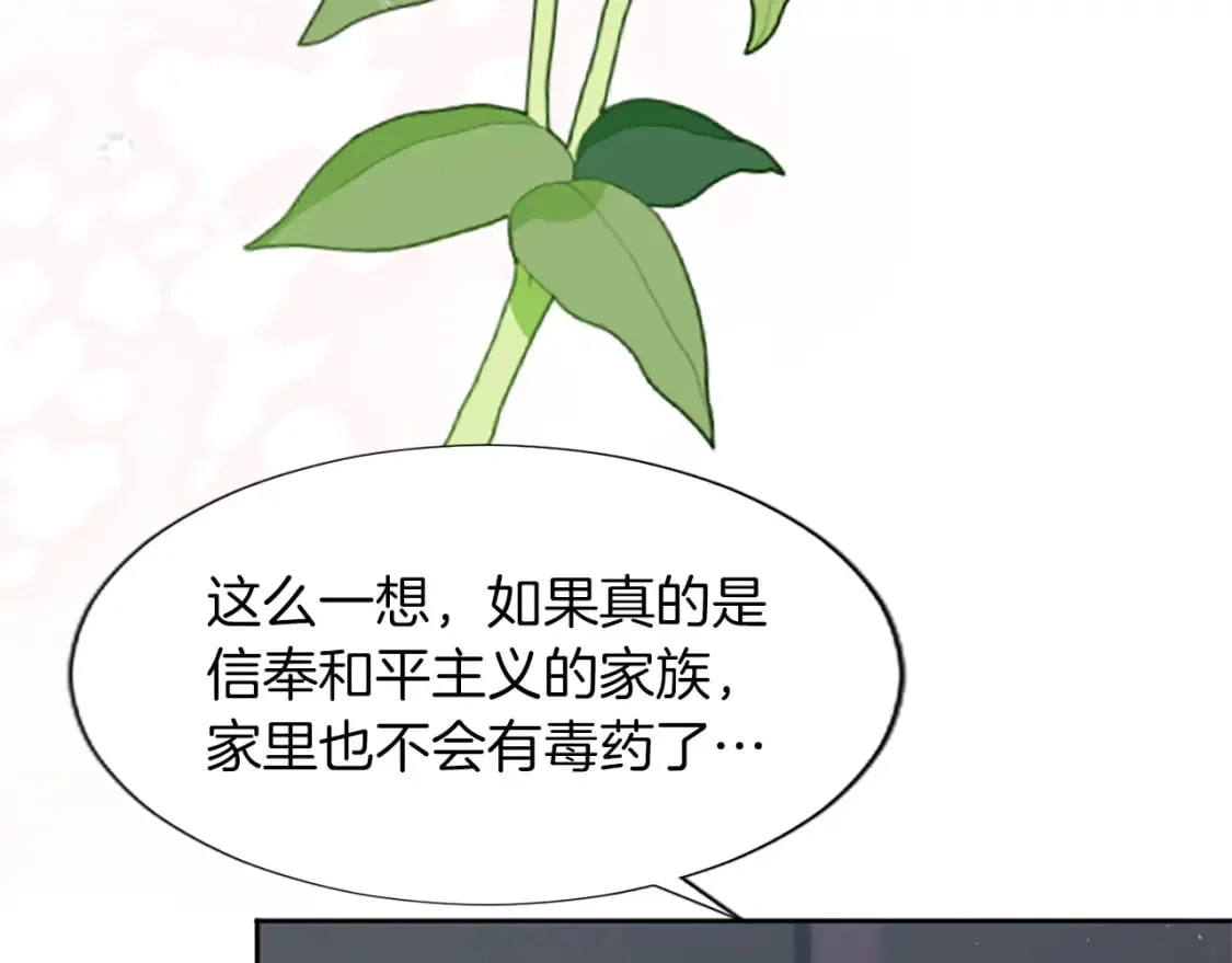 第58话 兰登家的家训 第59页