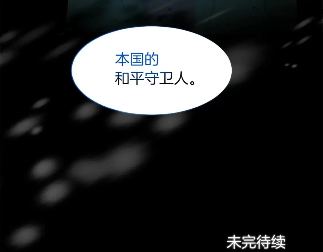 第57话 和平守卫人 第121页