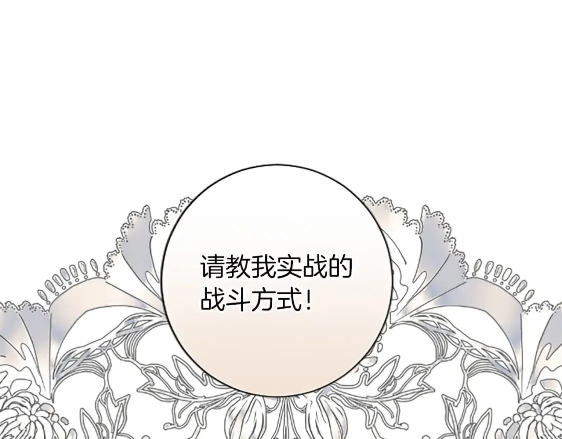 第59话 实战演练 第5页