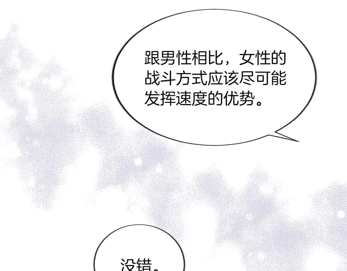 第59话 实战演练 第88页
