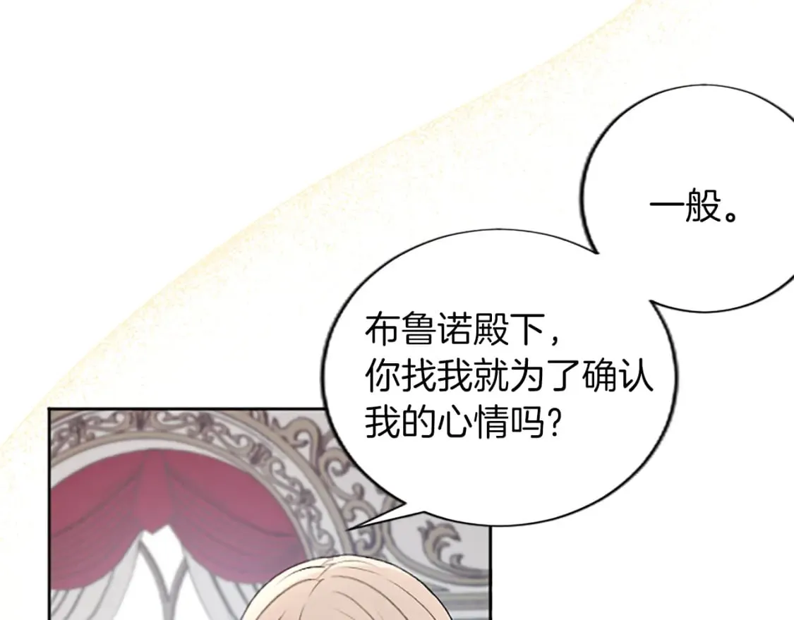 第71话 想说的话 第15页