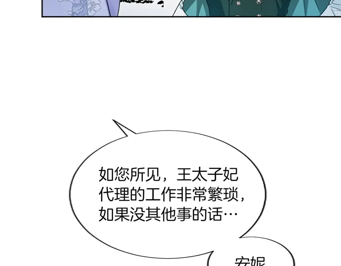 第71话 想说的话 第20页