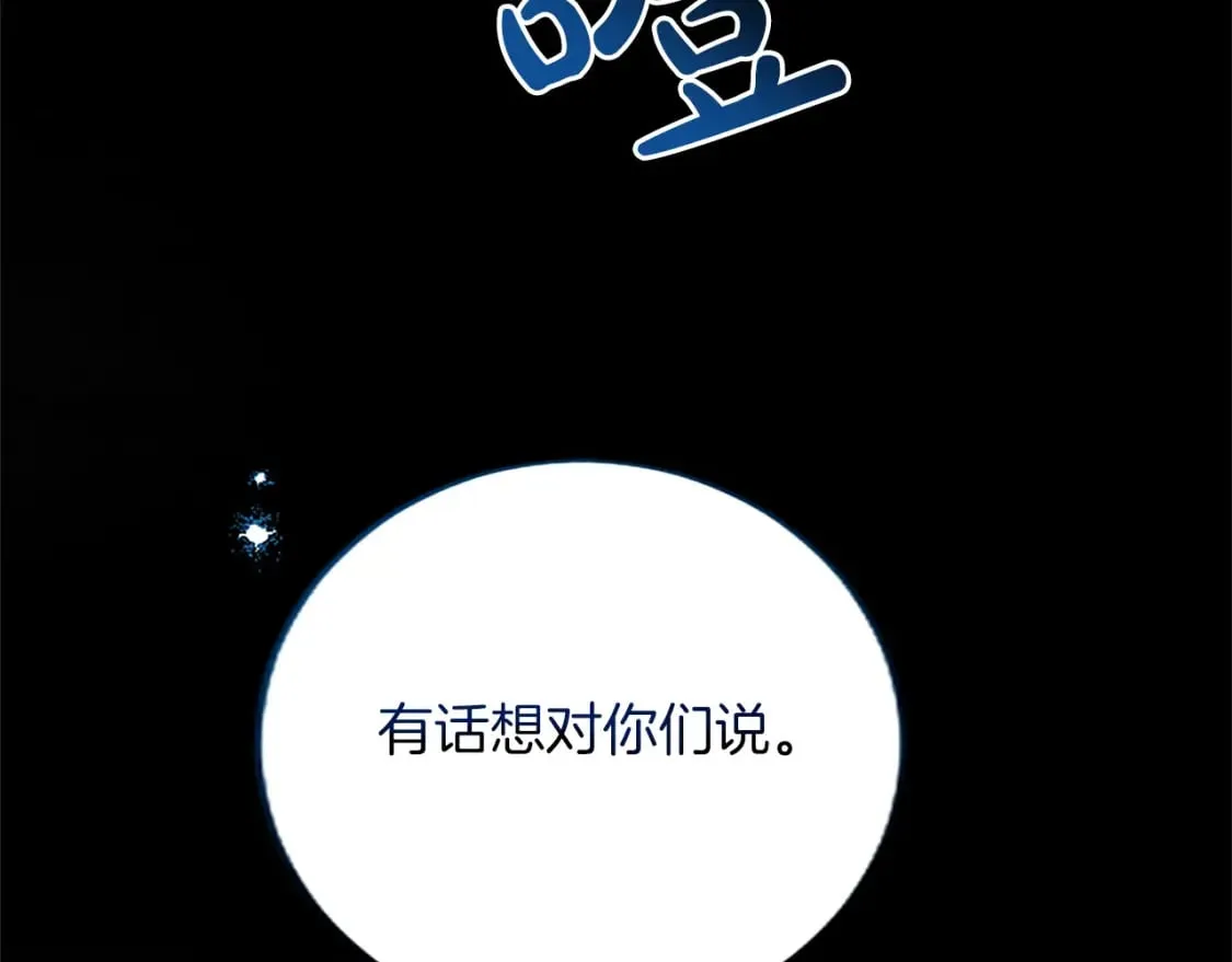第71话 想说的话 第181页