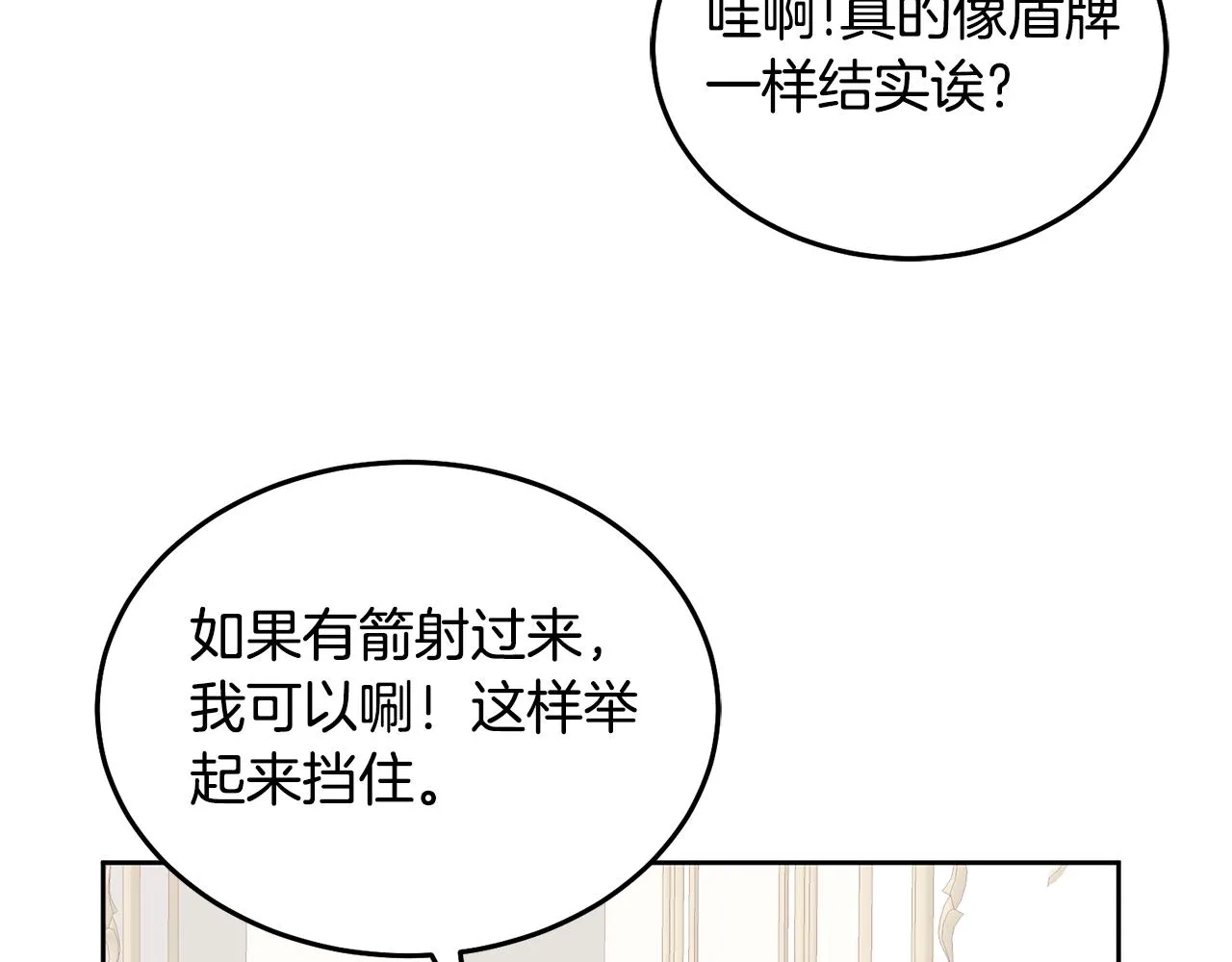 第35话 庆生活动 第18页