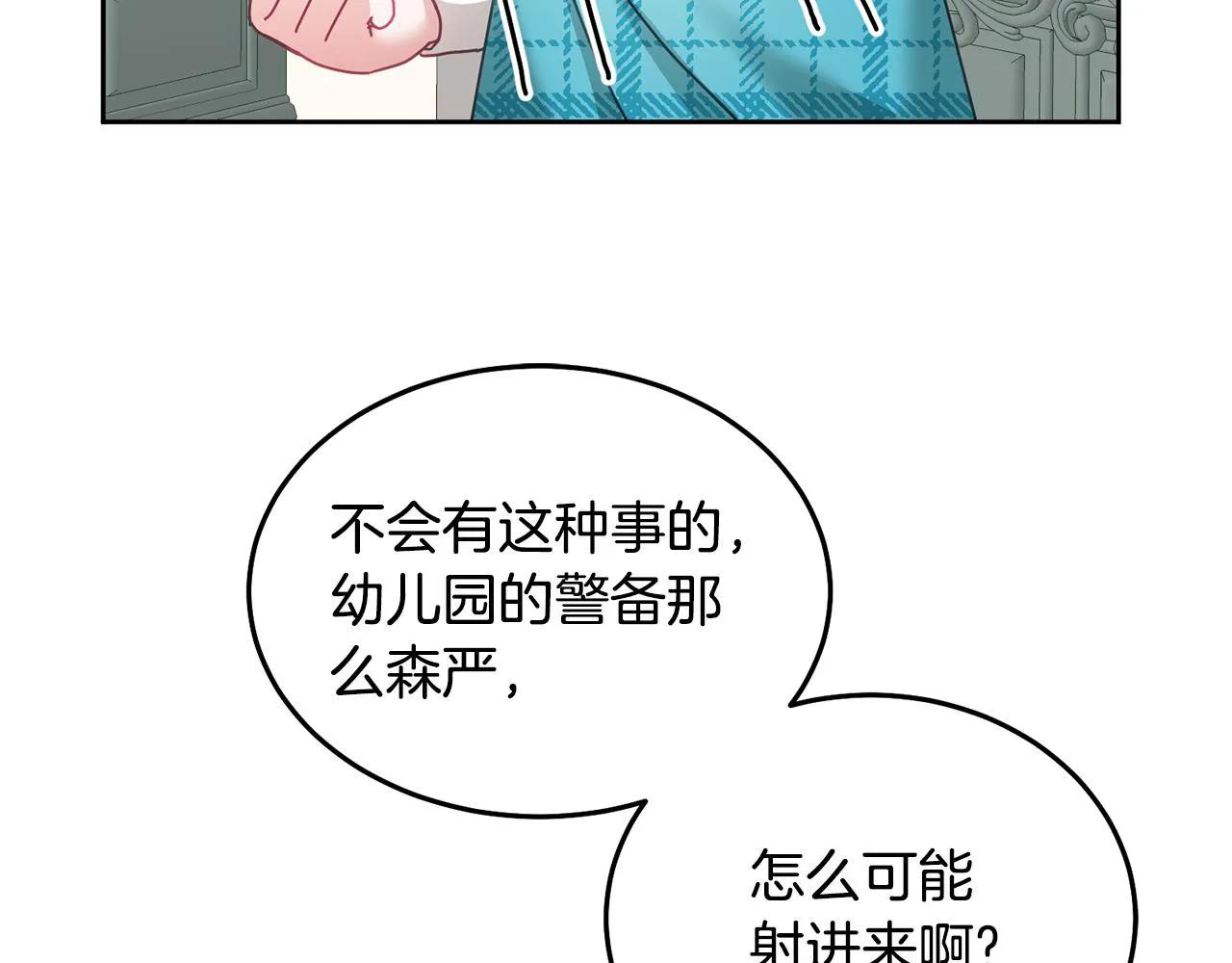 第35话 庆生活动 第20页