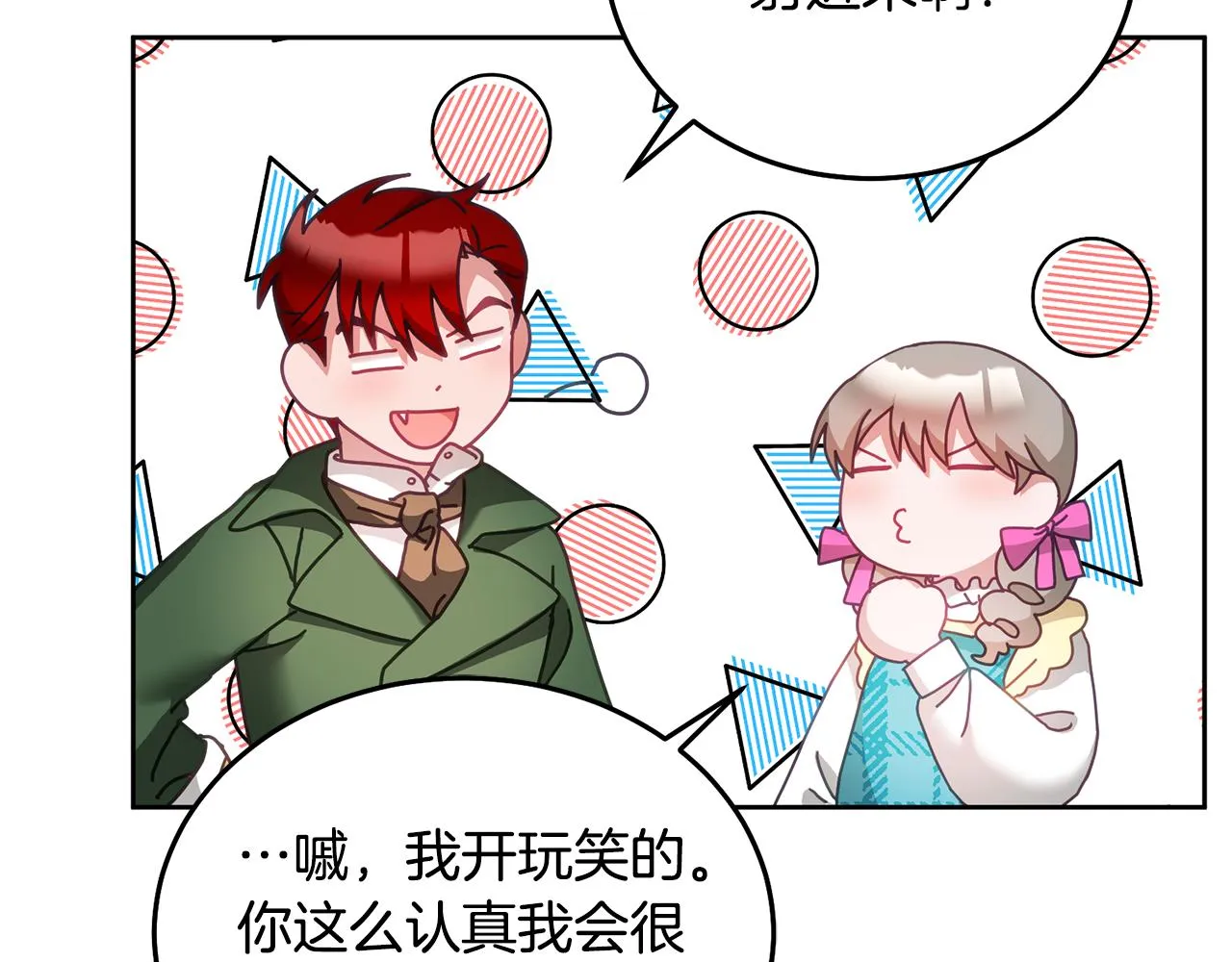 第35话 庆生活动 第21页