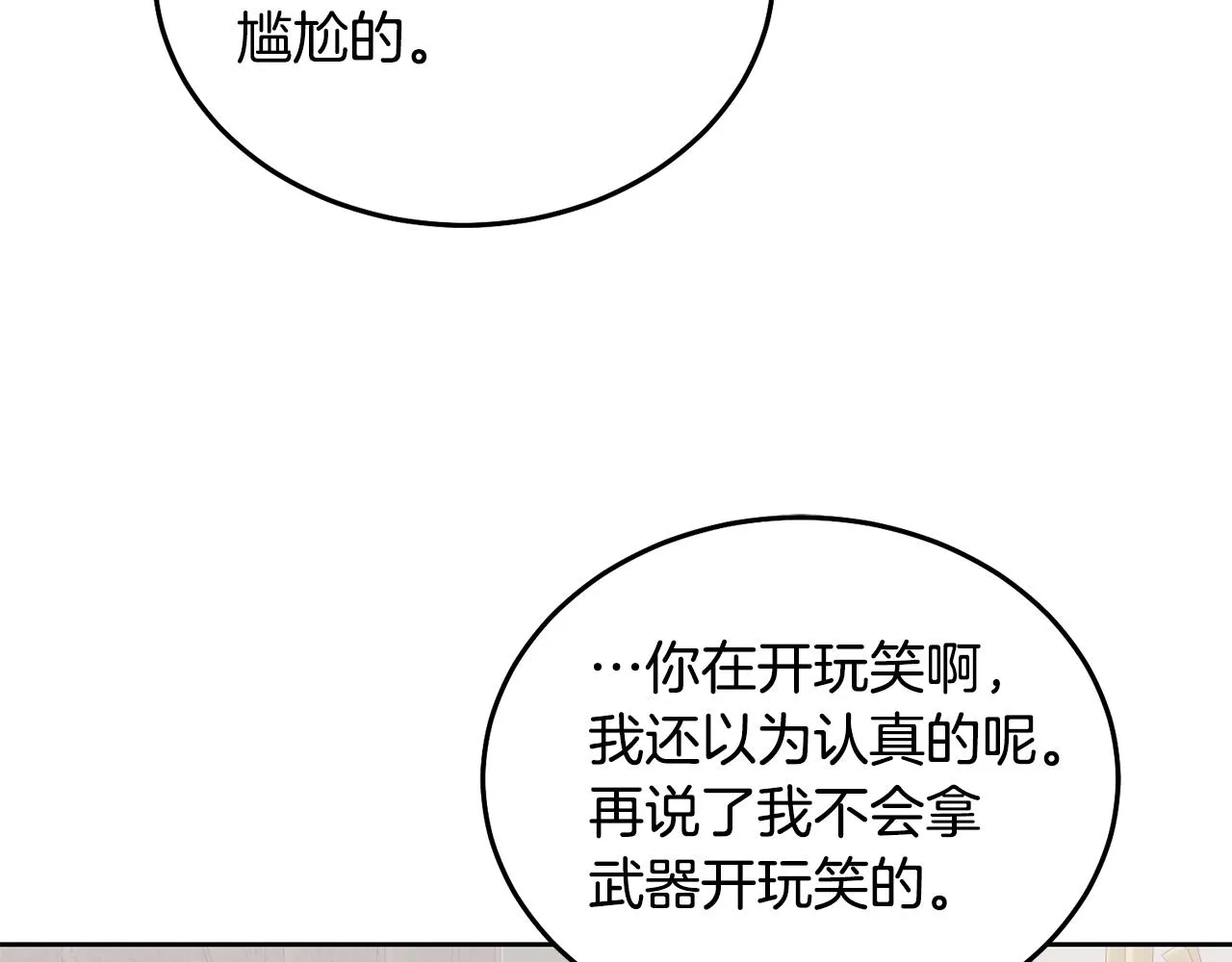 第35话 庆生活动 第22页