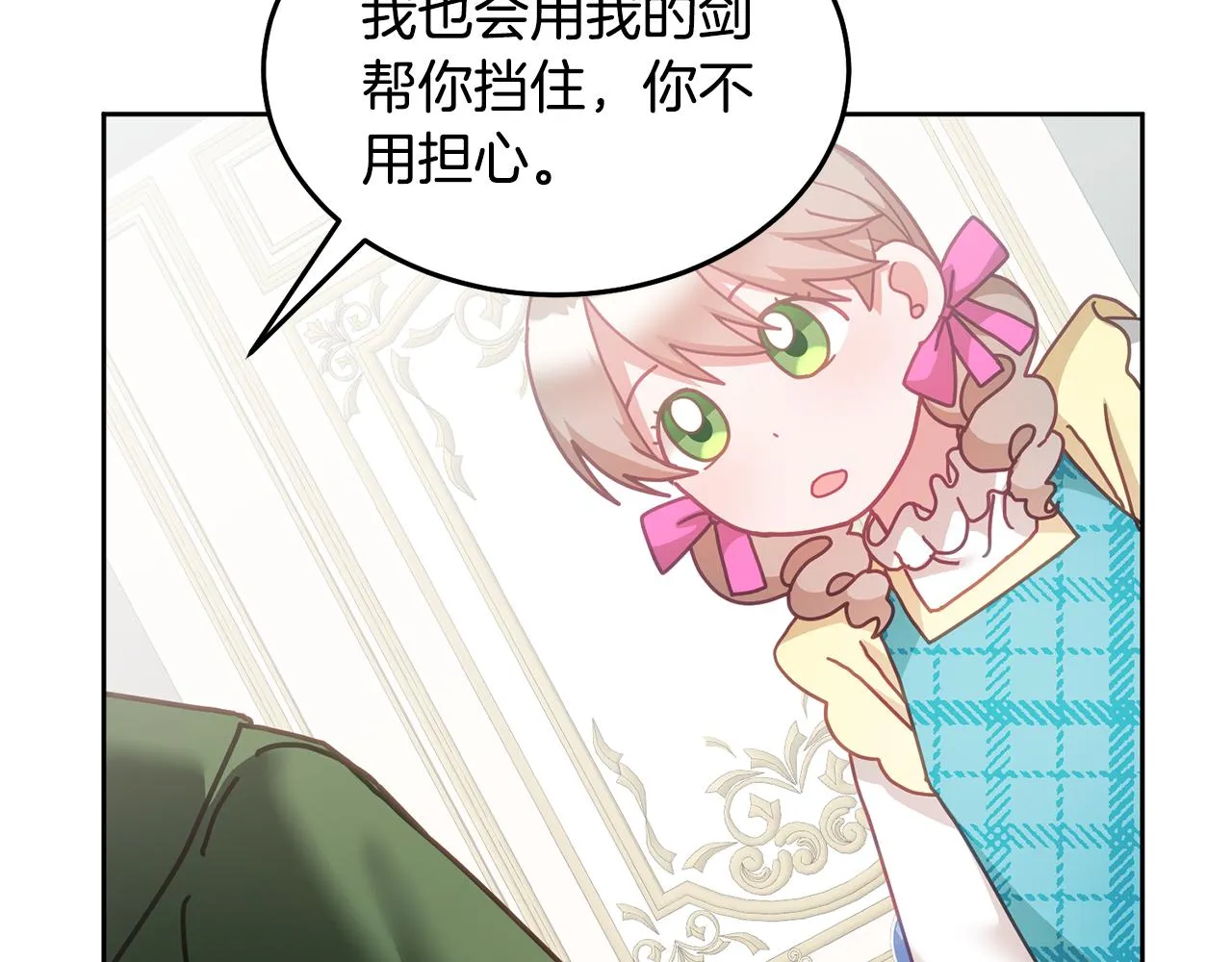 第35话 庆生活动 第25页