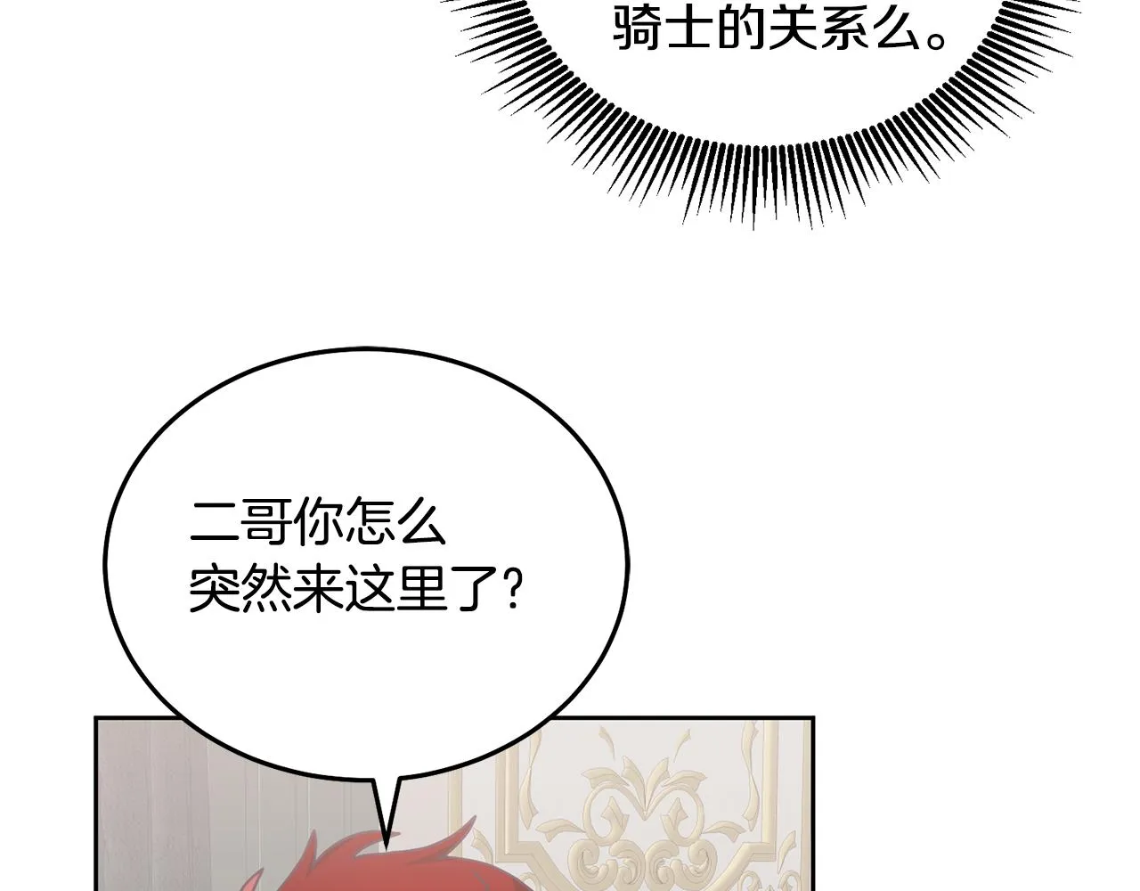 第35话 庆生活动 第47页