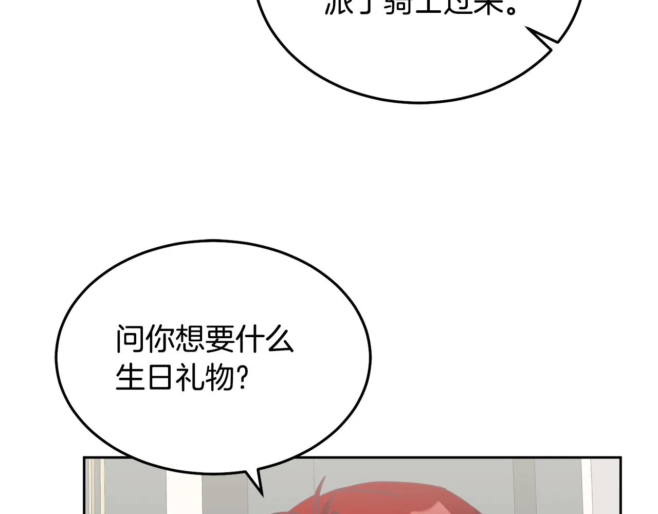 第35话 庆生活动 第49页