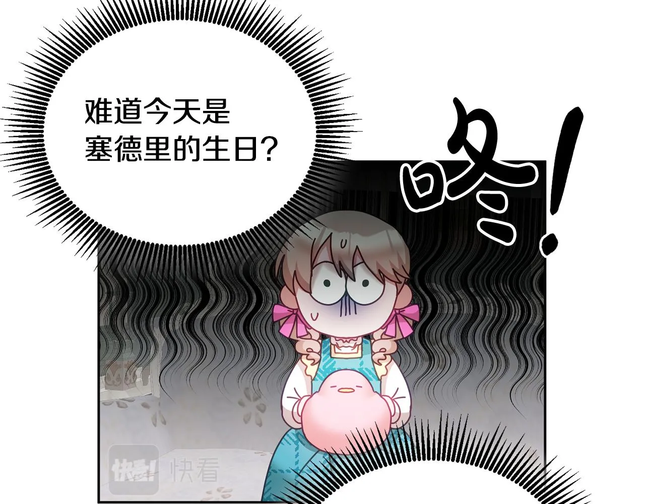 第35话 庆生活动 第53页