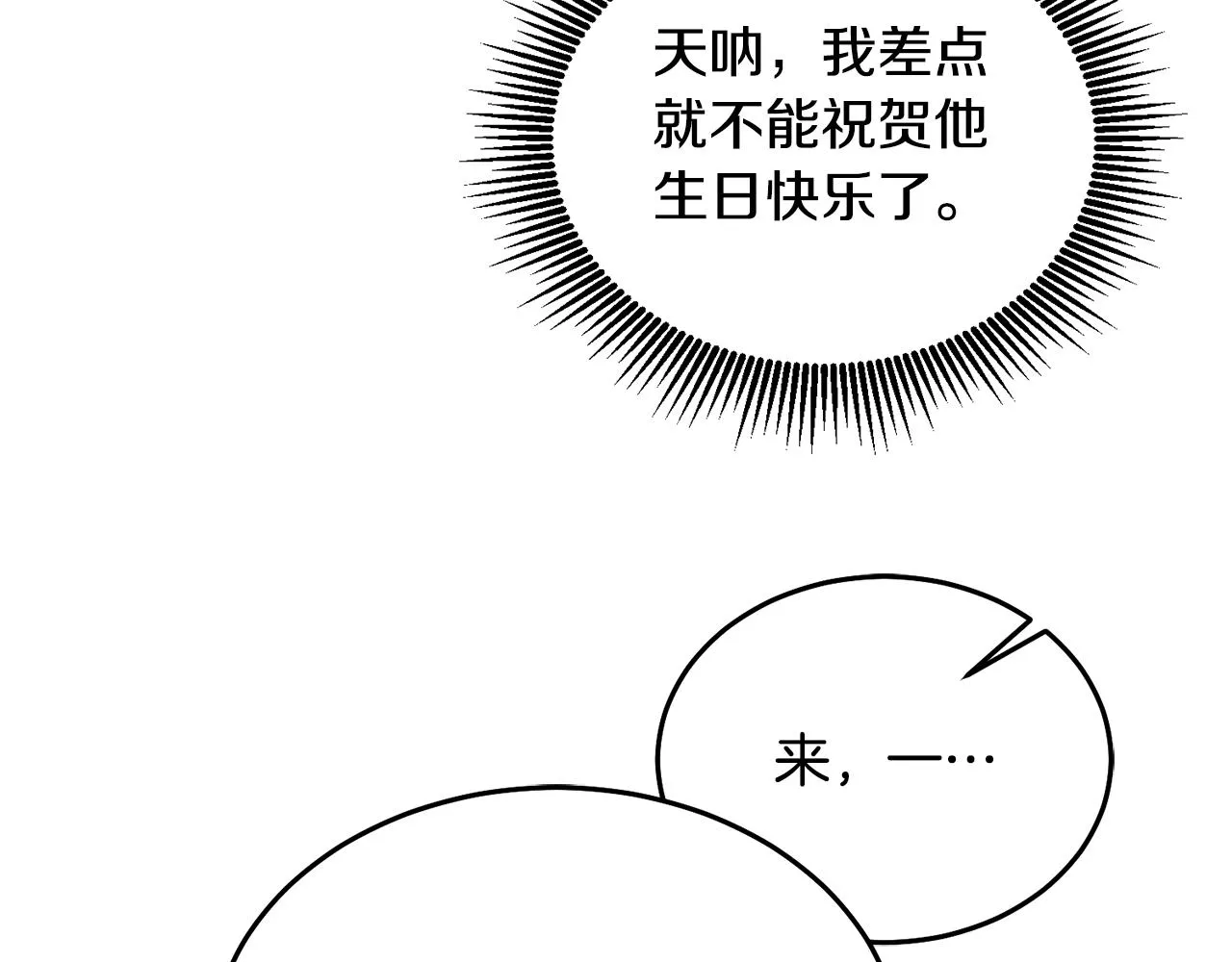 第35话 庆生活动 第54页