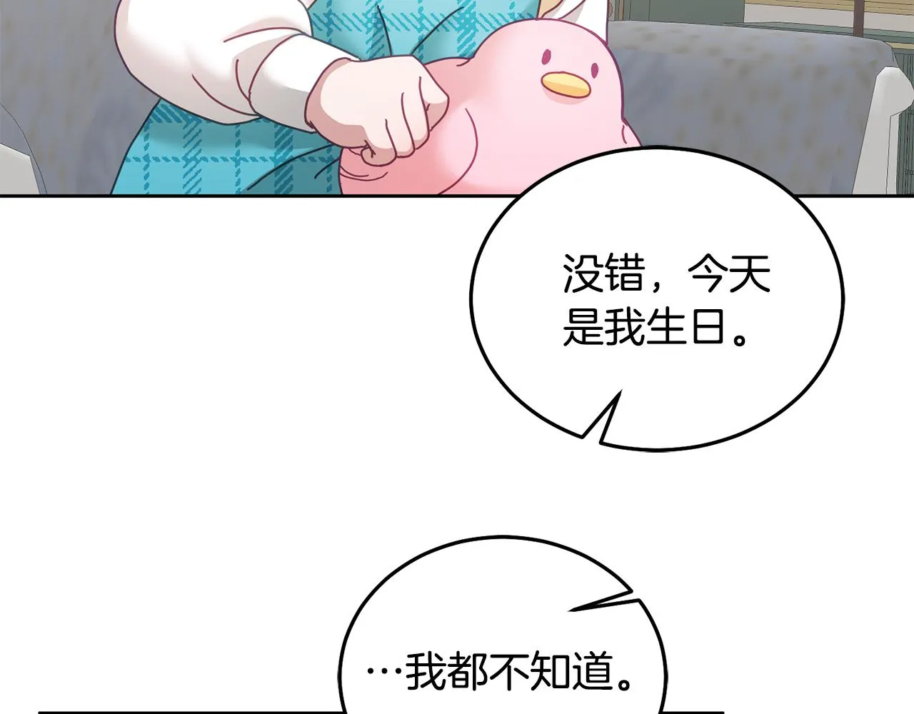 第35话 庆生活动 第64页