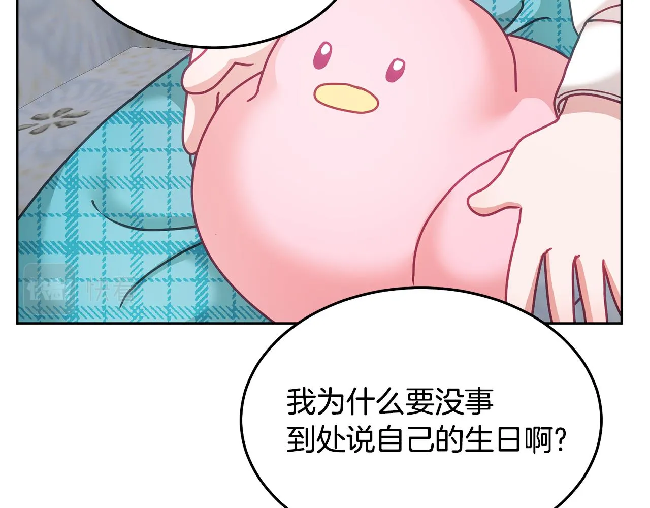 第35话 庆生活动 第67页