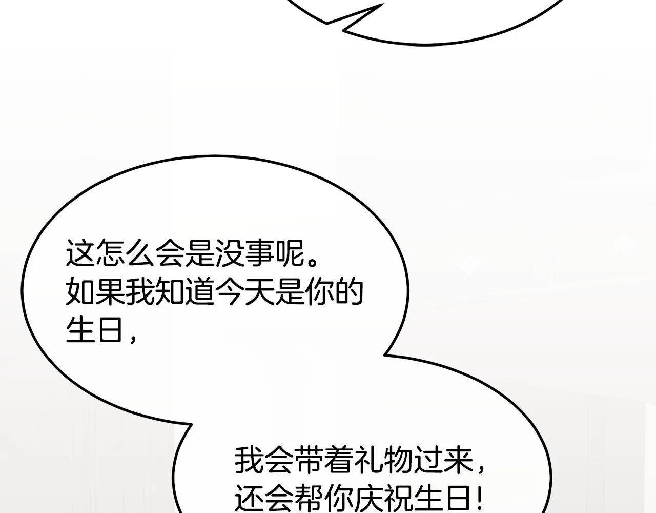 第35话 庆生活动 第68页