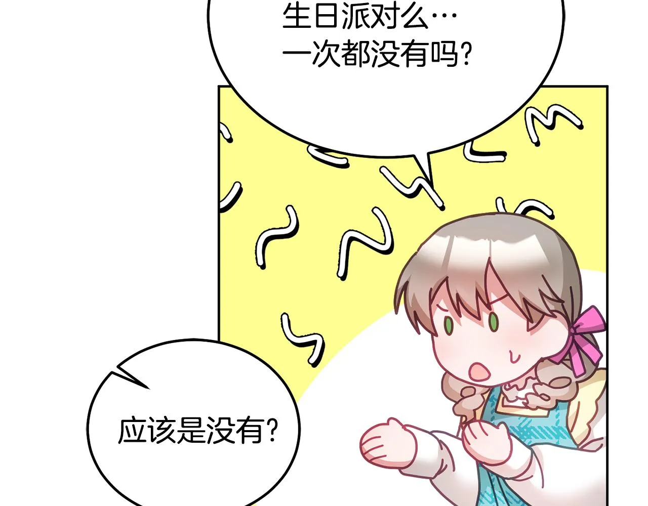 第35话 庆生活动 第74页
