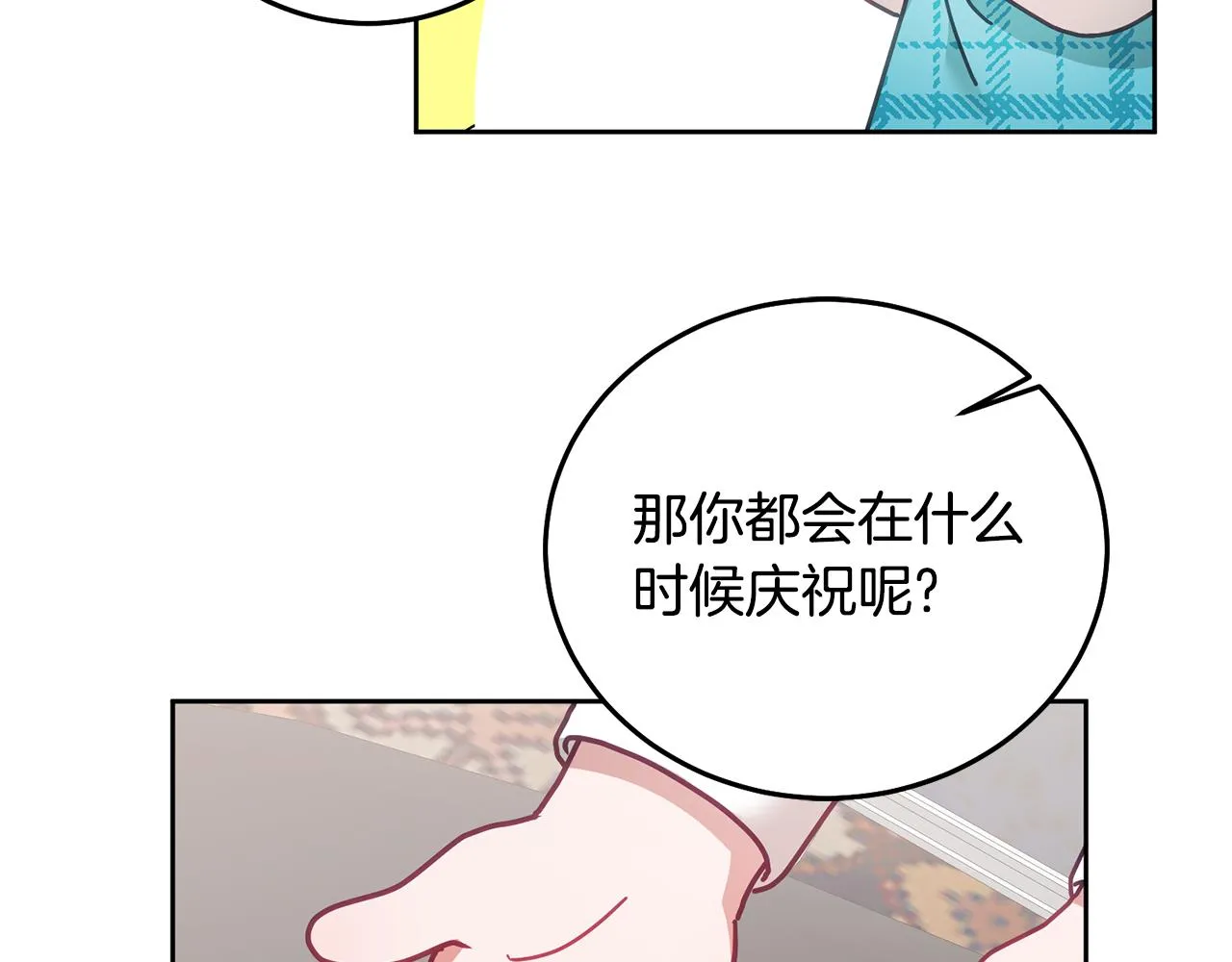 第35话 庆生活动 第75页