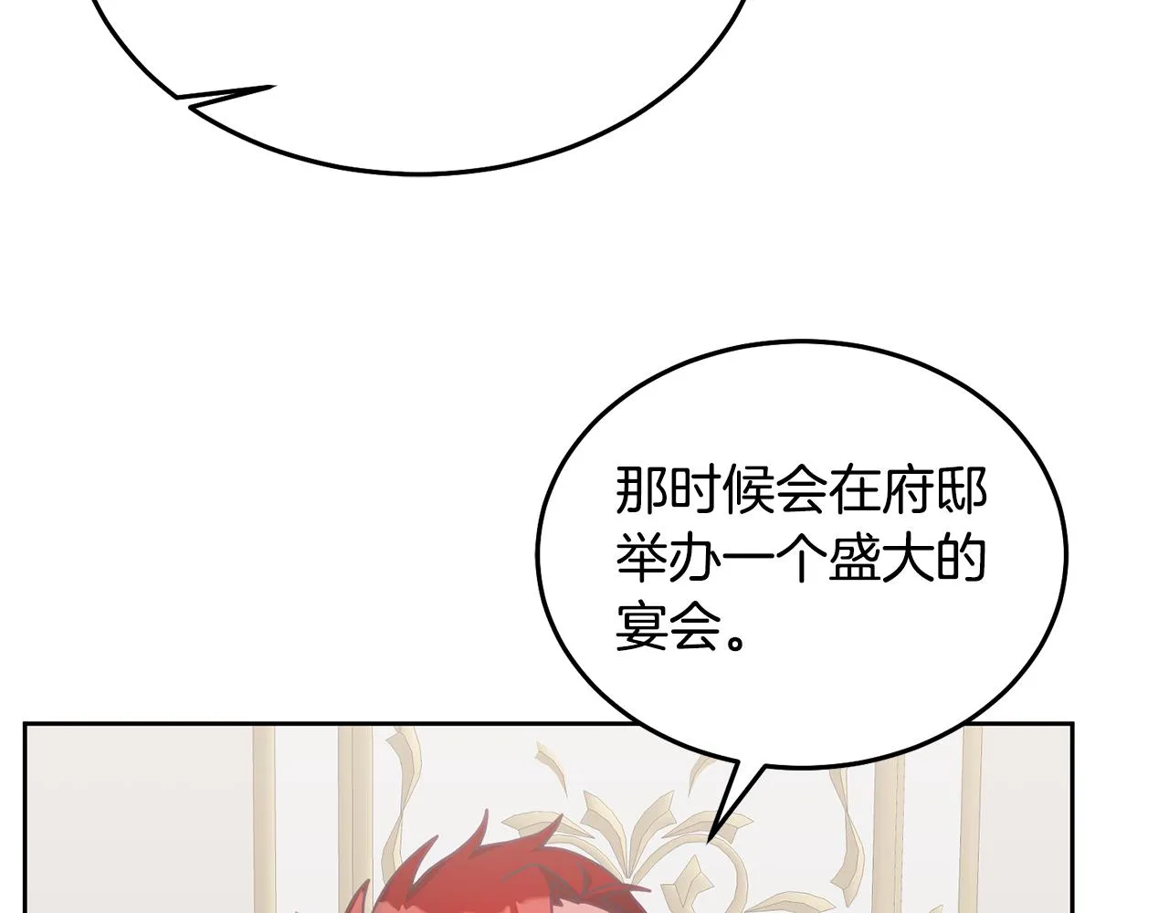 第35话 庆生活动 第77页