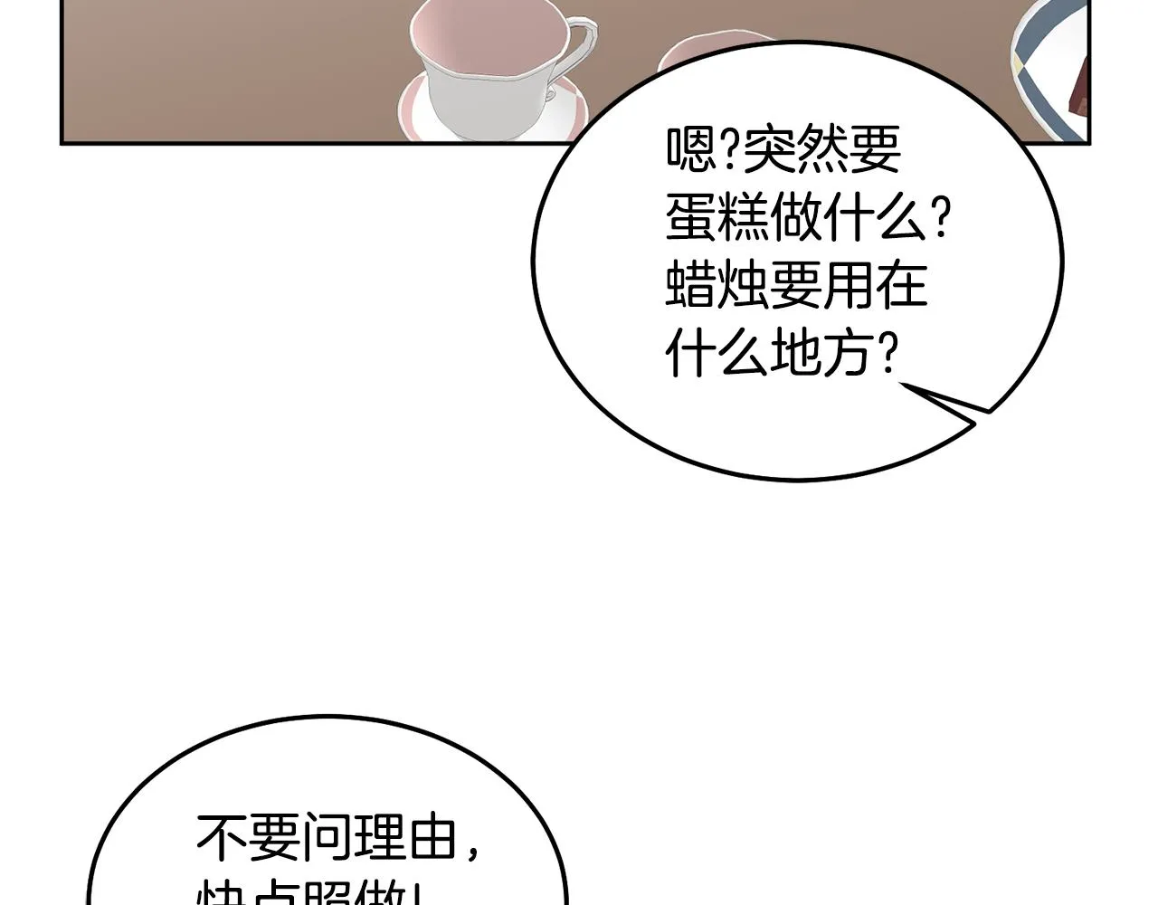 第35话 庆生活动 第82页