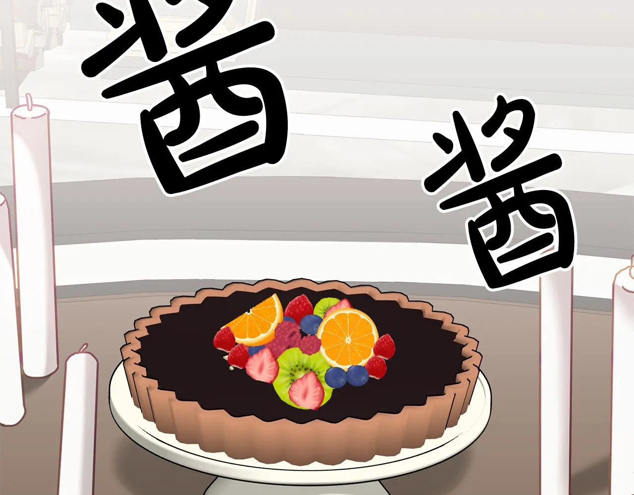 第35话 庆生活动 第86页