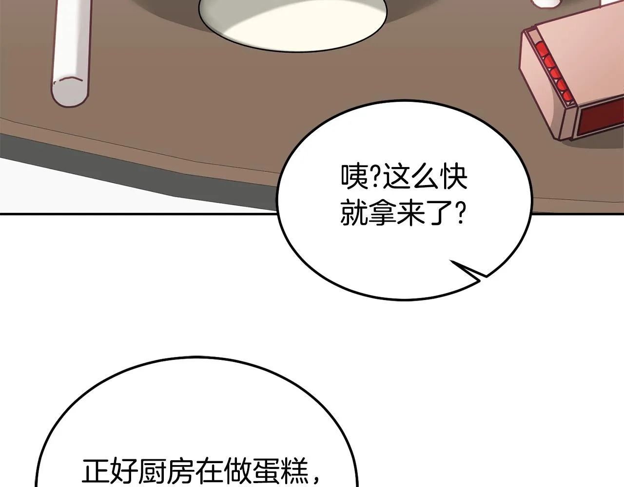 第35话 庆生活动 第87页