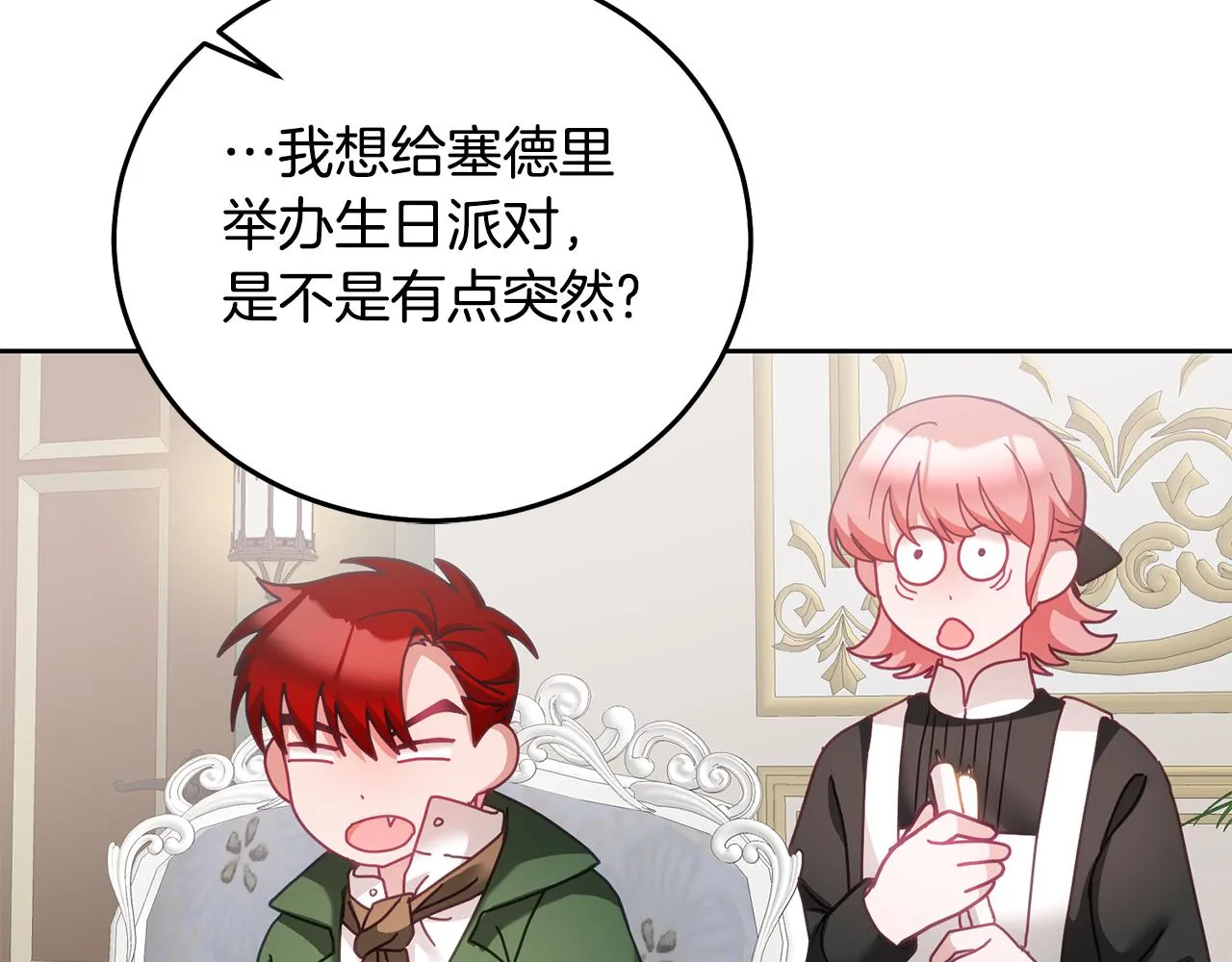 第35话 庆生活动 第91页