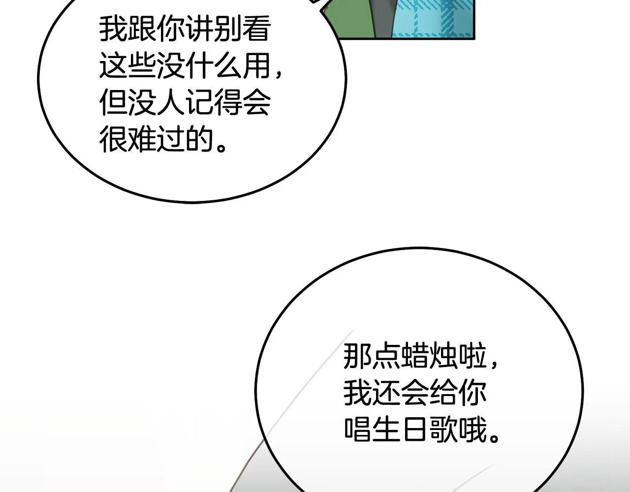 第35话 庆生活动 第104页