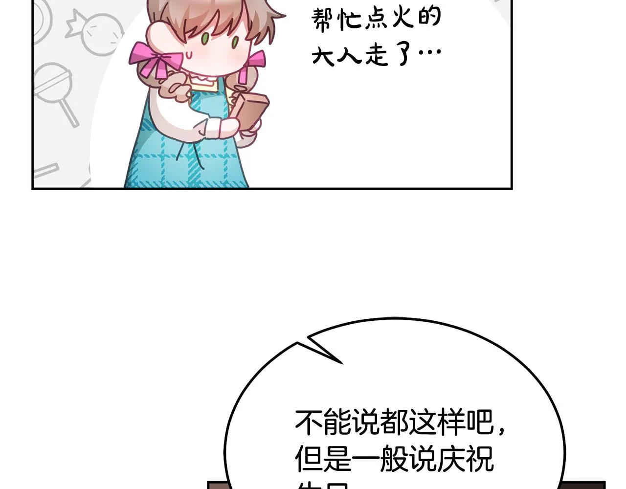 第35话 庆生活动 第110页