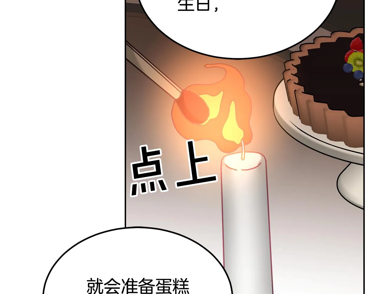 第35话 庆生活动 第111页