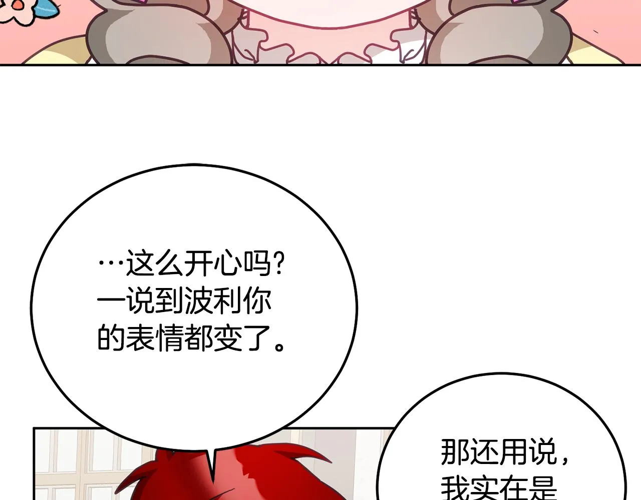 第34话 你只能夸我 第6页