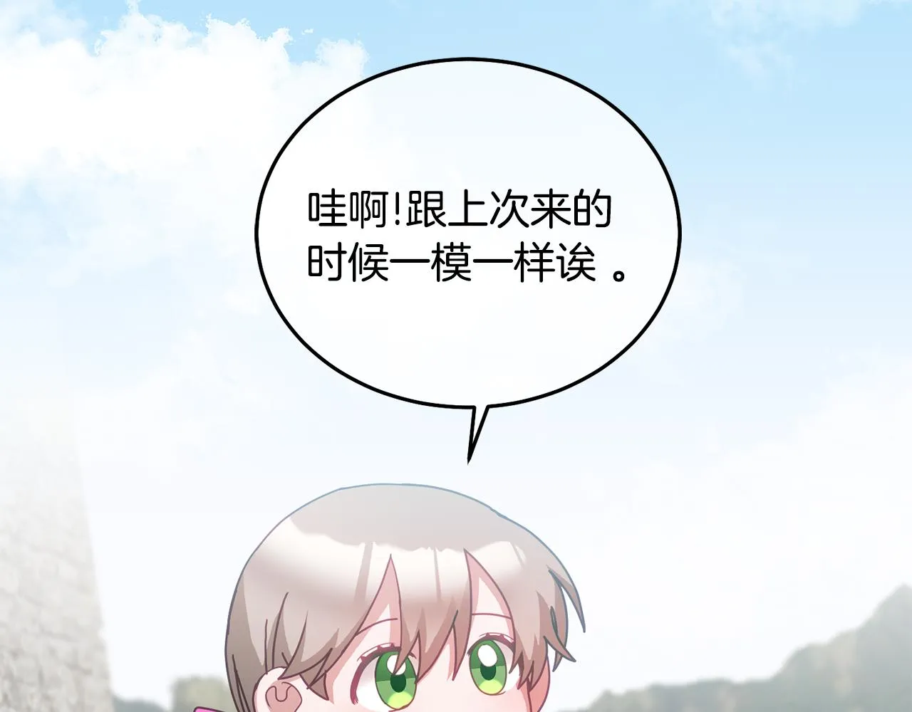 第34话 你只能夸我 第10页